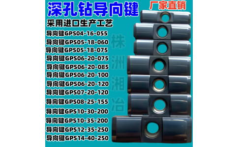 深孔槍鉆導(dǎo)向鍵GPS-05-06-07-08-10-12-14伊斯卡泰珂洛特固克通裝